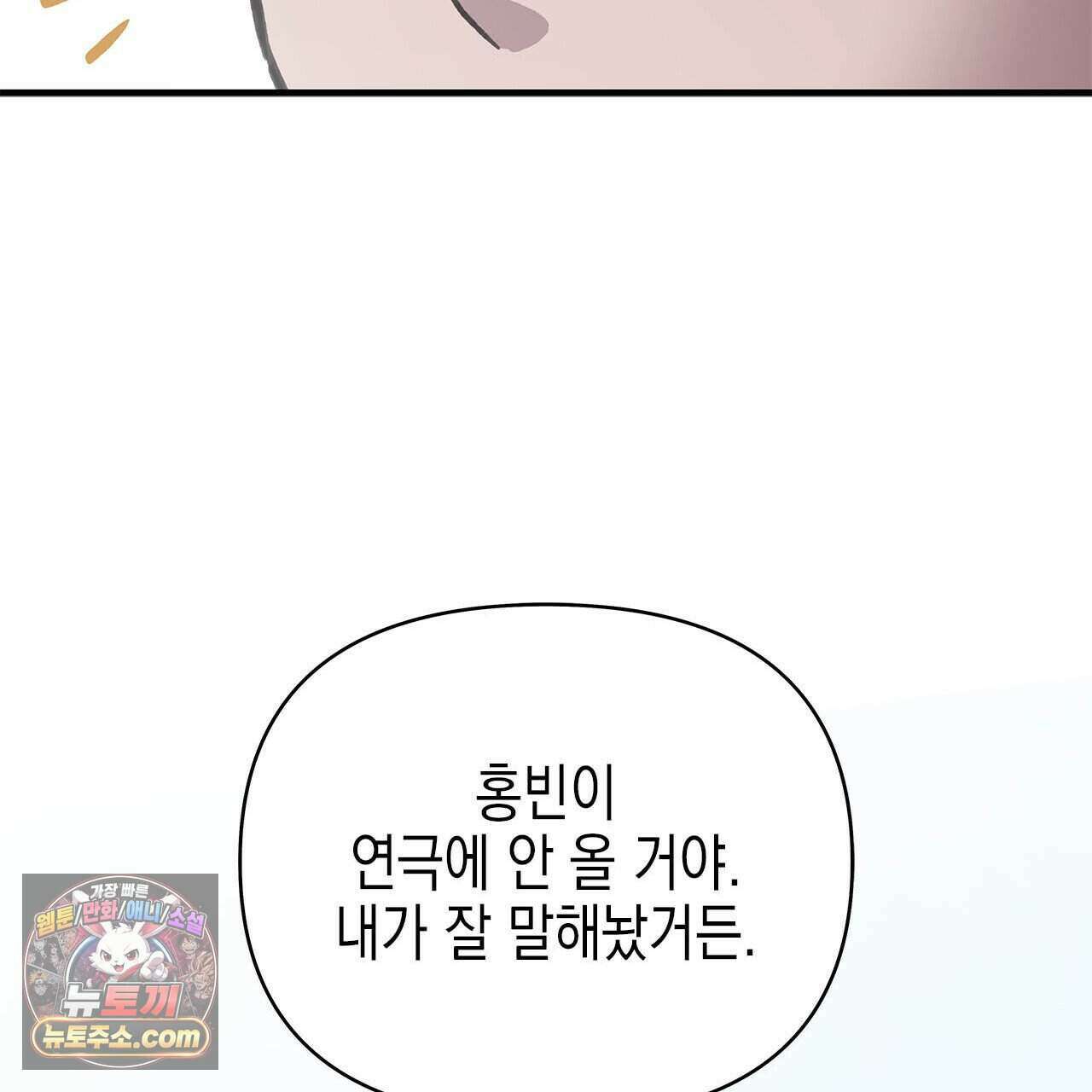우리는 피터팬을 부른다 49화 257