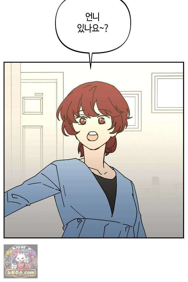 개의 눈으로 보라 32화 2