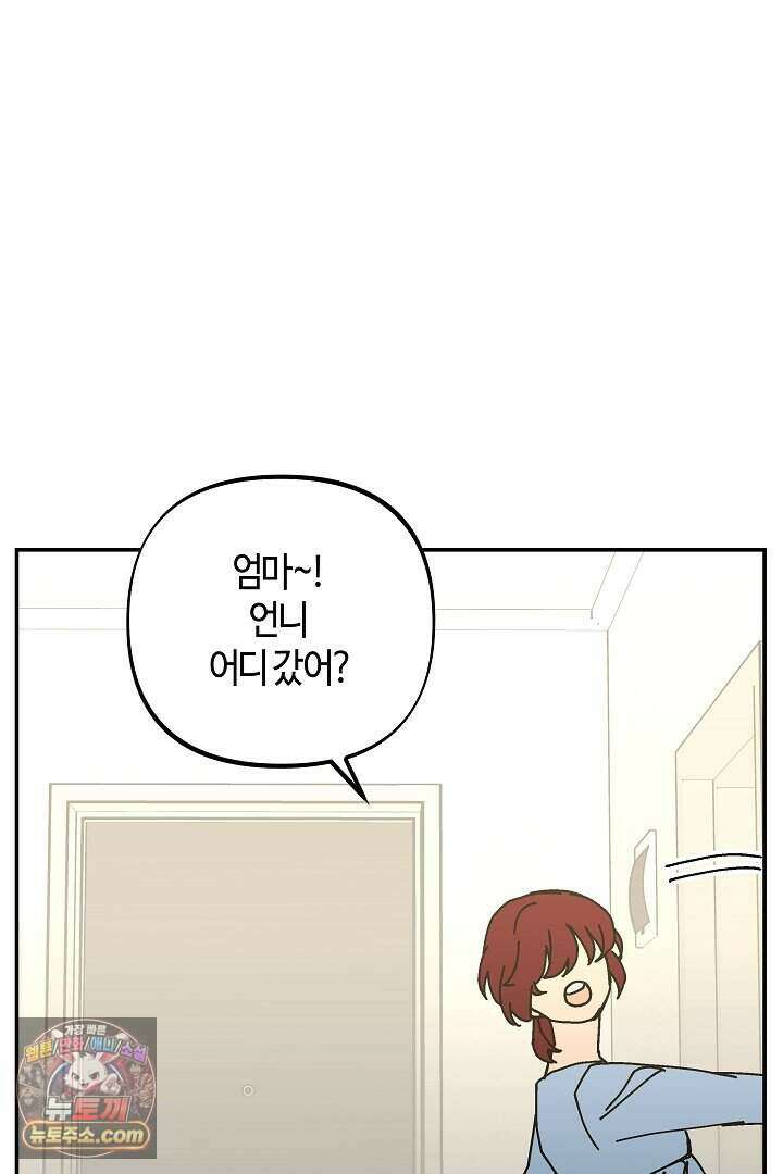 개의 눈으로 보라 32화 4