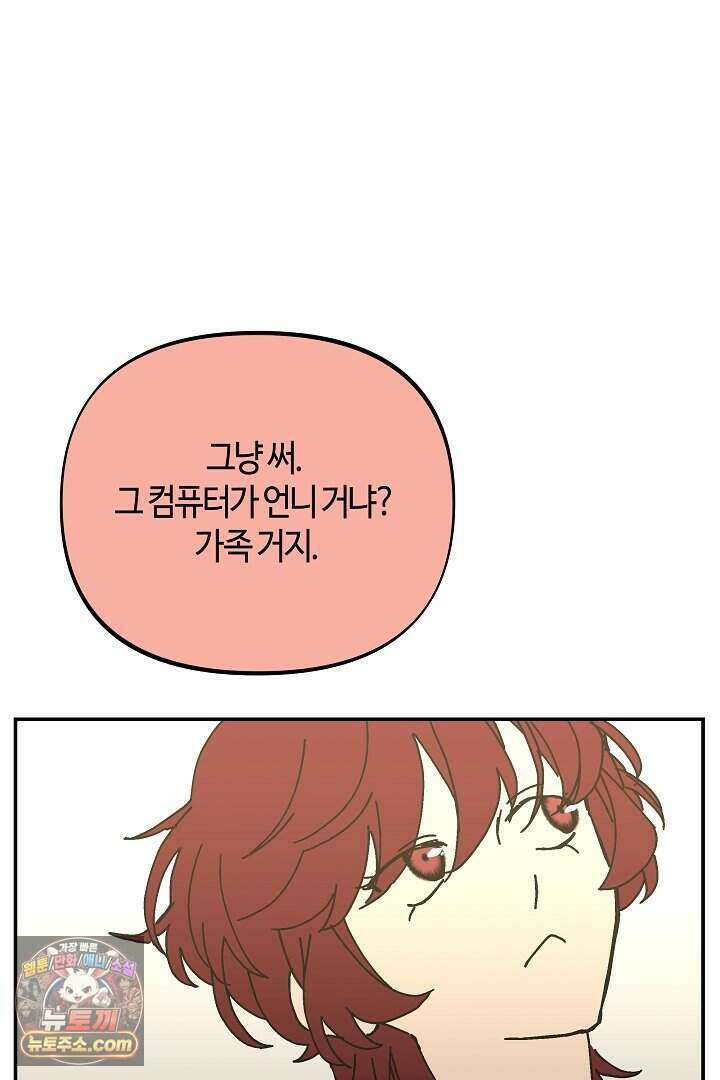 개의 눈으로 보라 32화 6