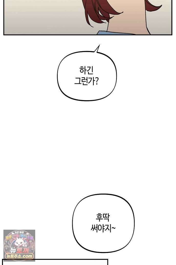개의 눈으로 보라 32화 7