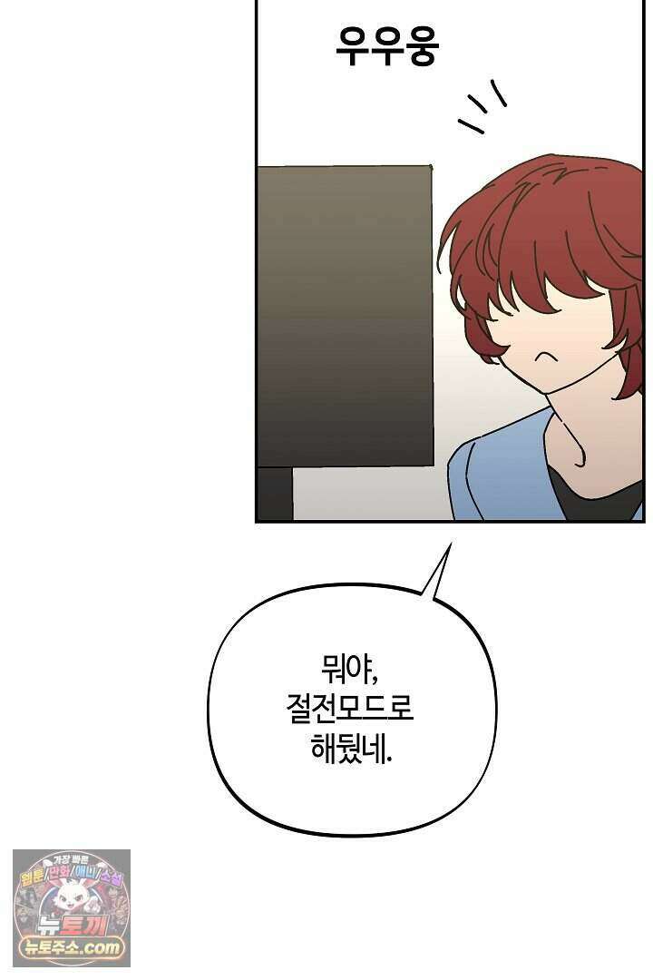 개의 눈으로 보라 32화 9