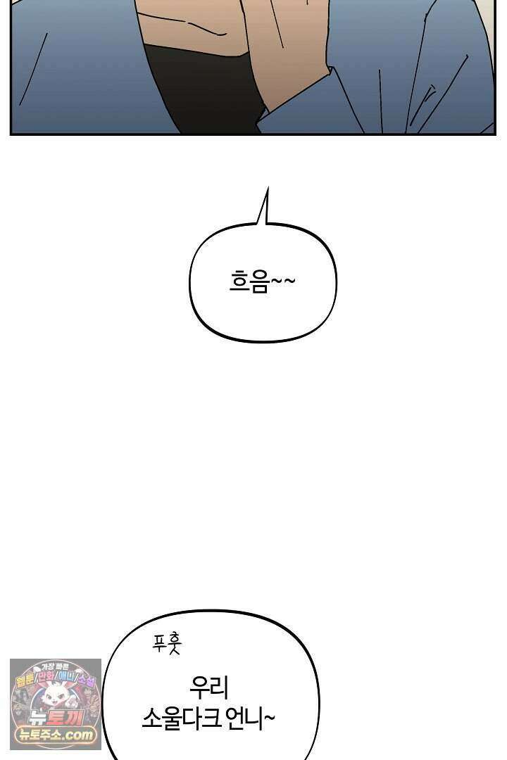 개의 눈으로 보라 32화 15