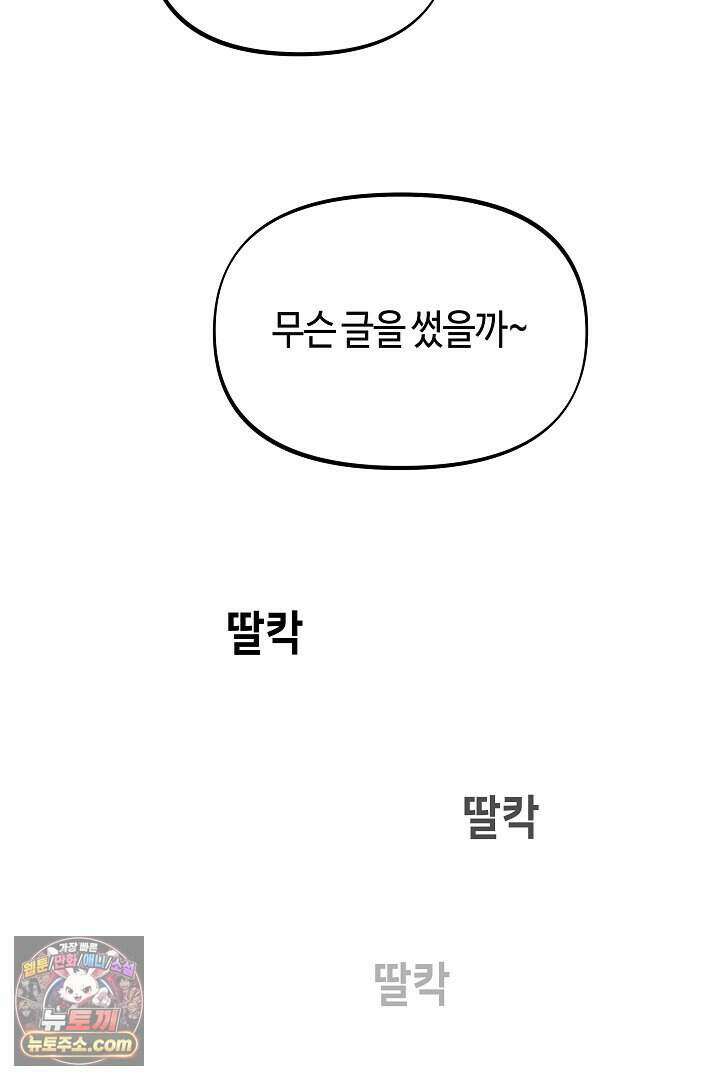 개의 눈으로 보라 32화 16