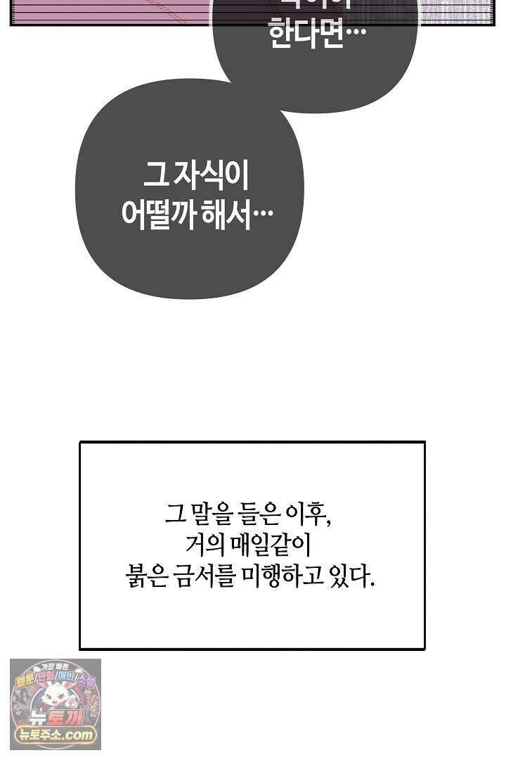 개의 눈으로 보라 32화 23
