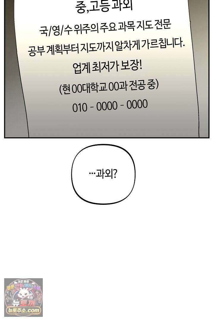 개의 눈으로 보라 32화 27