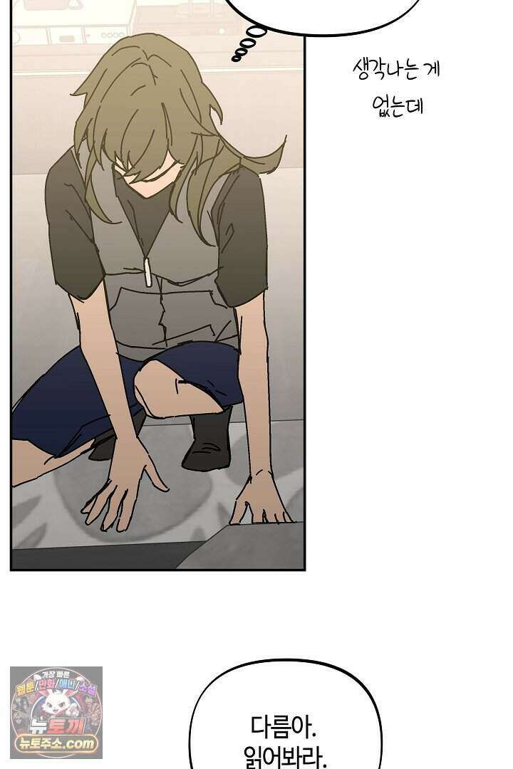 개의 눈으로 보라 32화 38