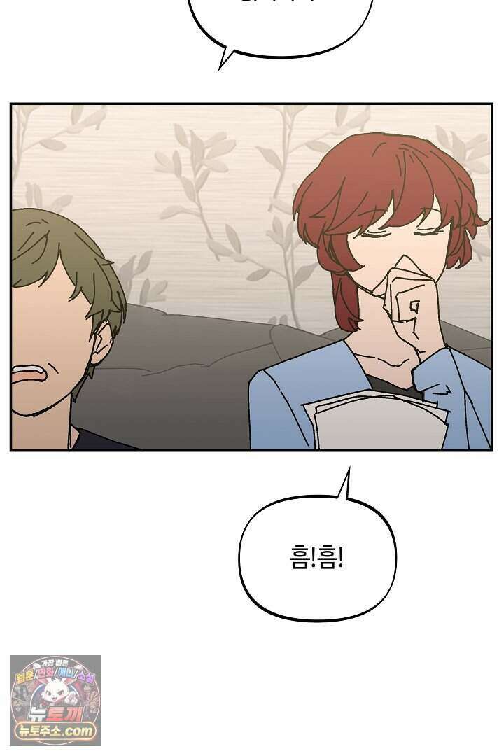 개의 눈으로 보라 32화 39