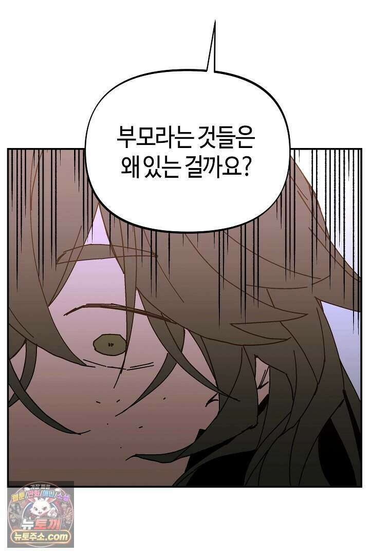 개의 눈으로 보라 32화 40