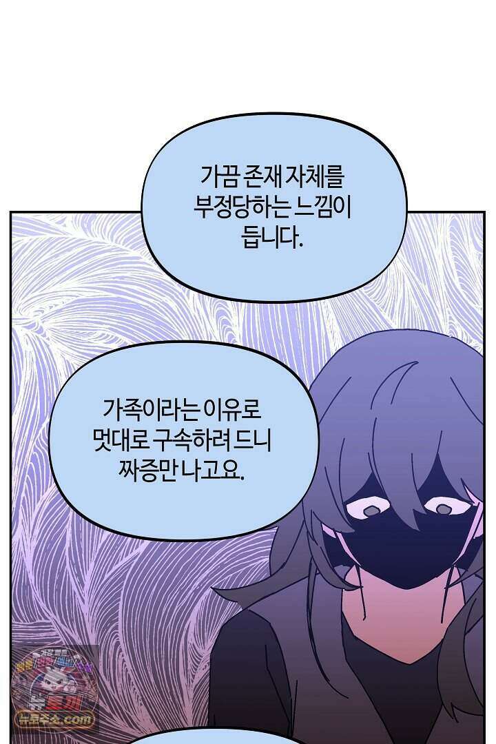 개의 눈으로 보라 32화 41