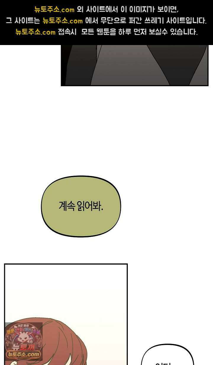 개의 눈으로 보라 32화 44