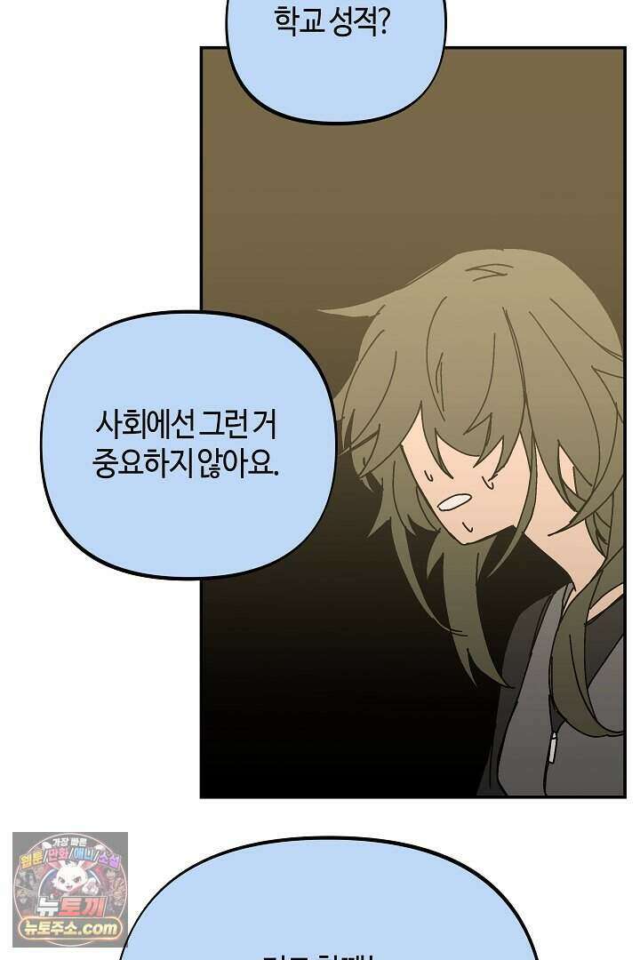 개의 눈으로 보라 32화 46