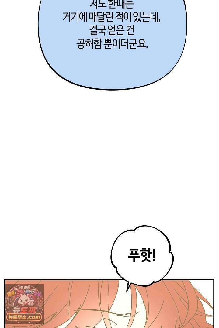 개의 눈으로 보라 32화 47