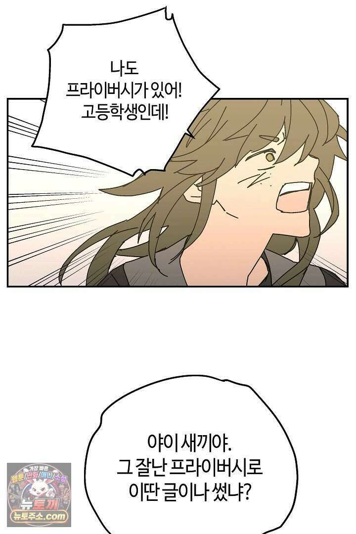 개의 눈으로 보라 32화 51