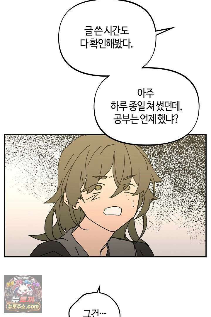 개의 눈으로 보라 32화 53