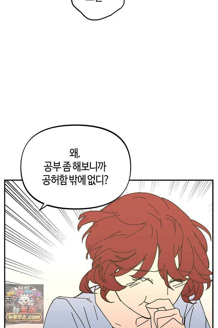 개의 눈으로 보라 32화 54
