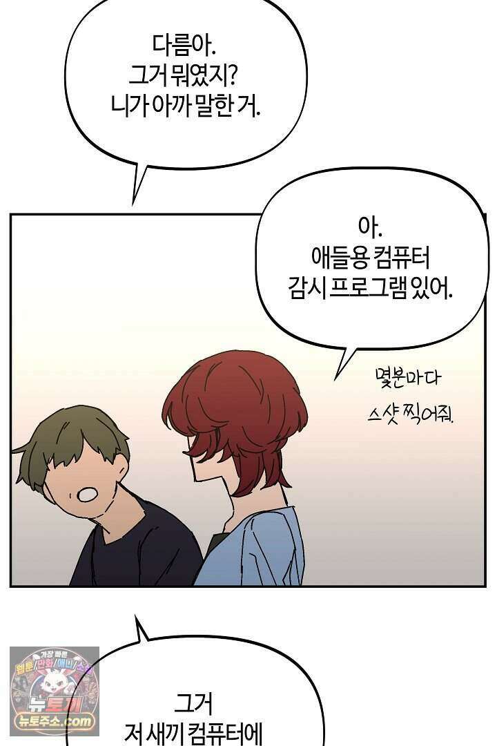 개의 눈으로 보라 32화 58
