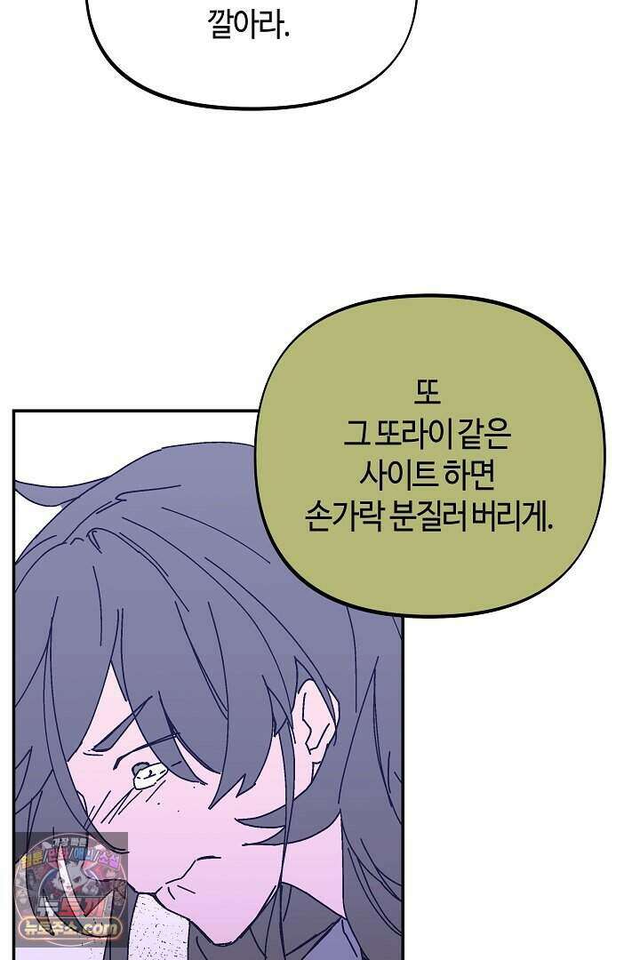 개의 눈으로 보라 32화 59
