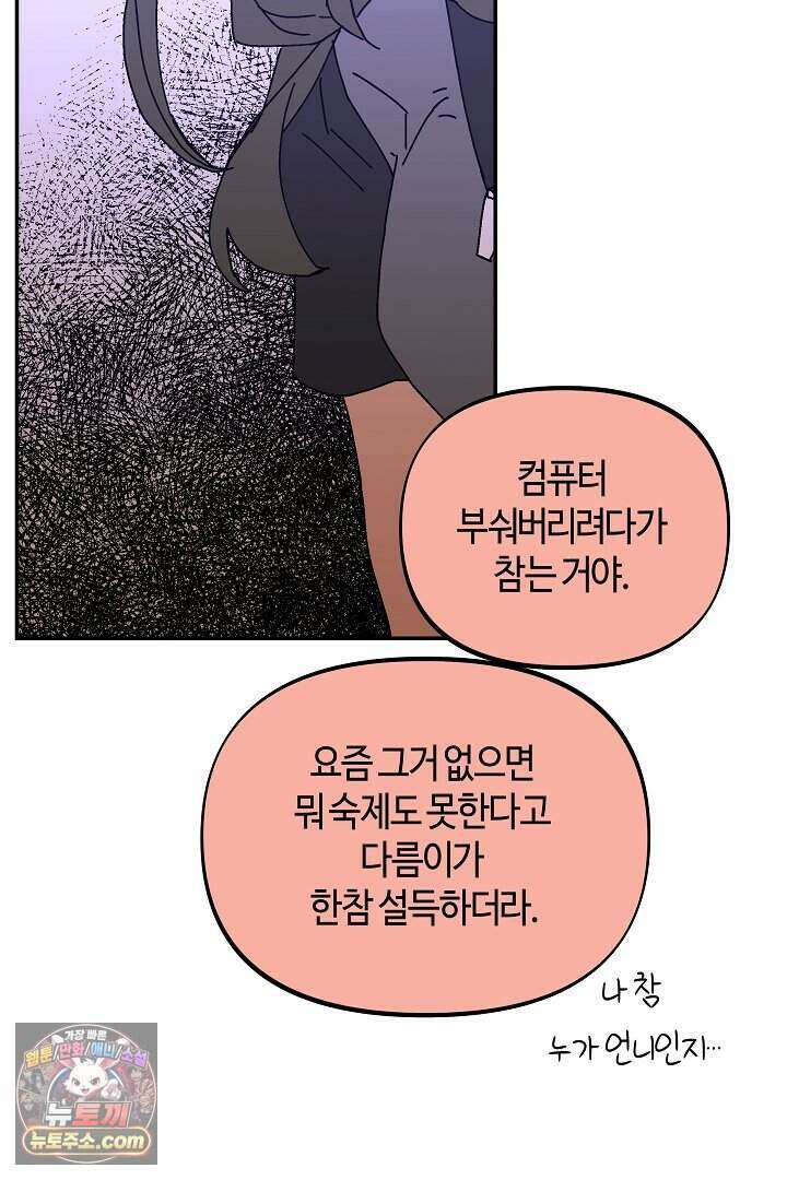개의 눈으로 보라 32화 60
