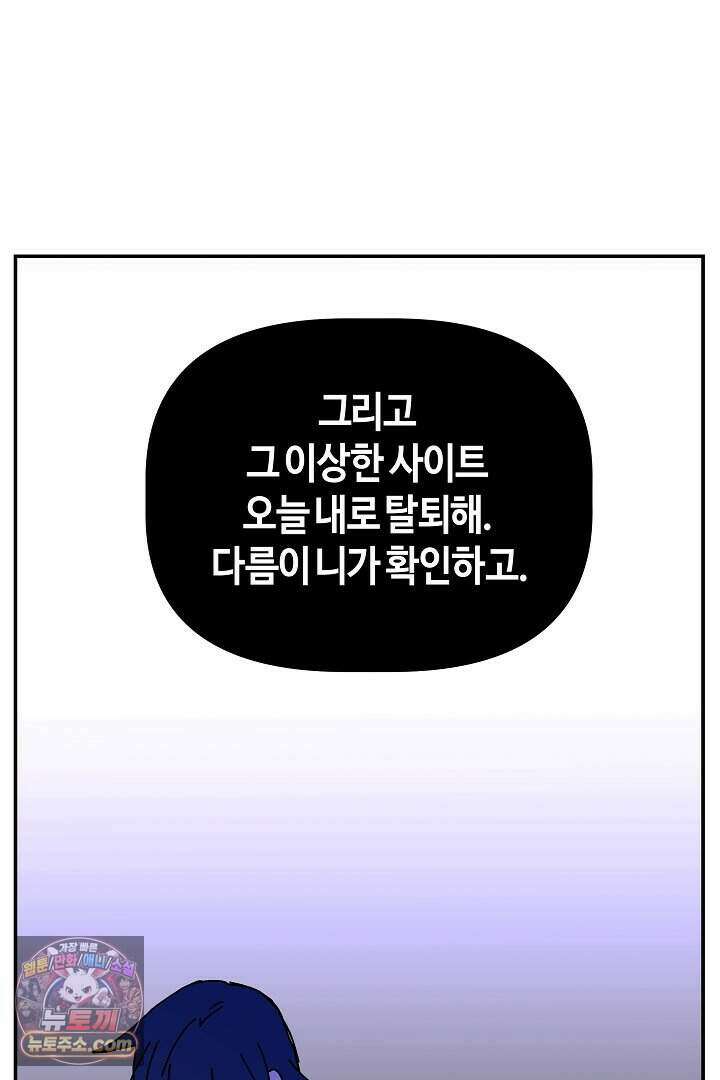 개의 눈으로 보라 32화 61