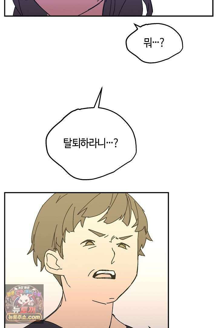 개의 눈으로 보라 32화 63