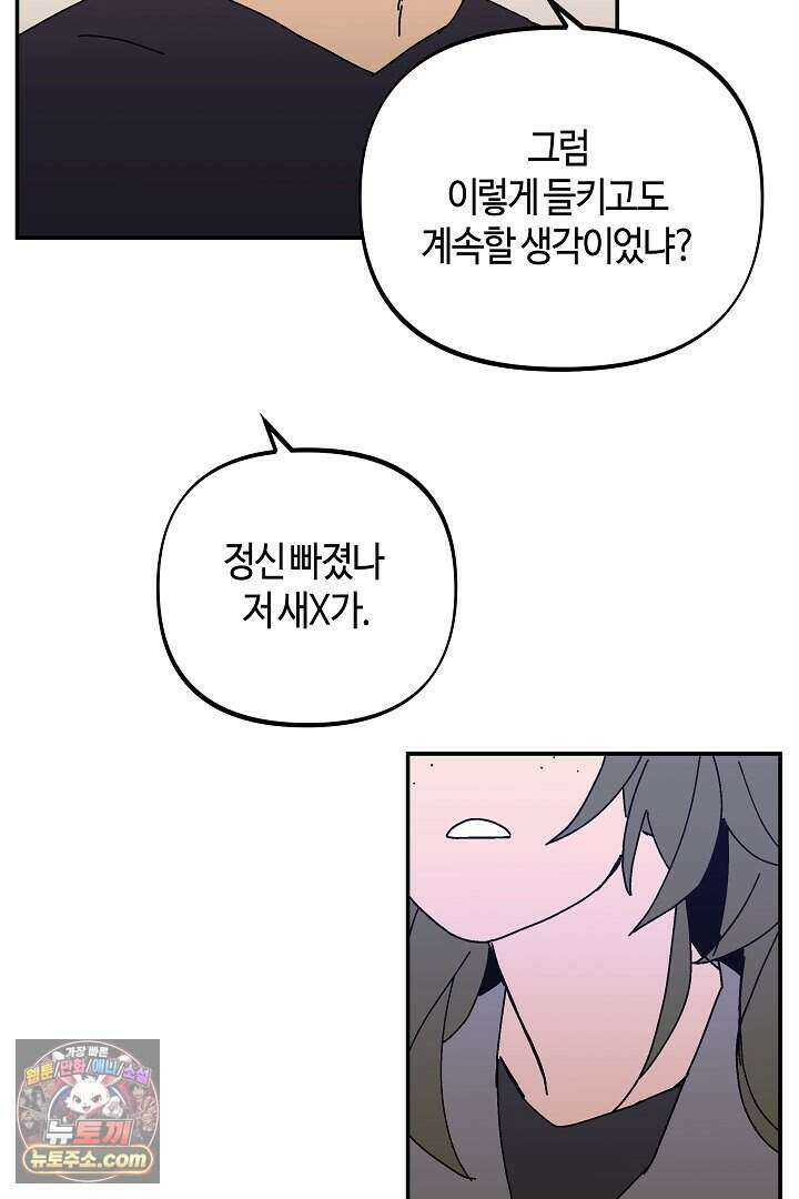 개의 눈으로 보라 32화 64