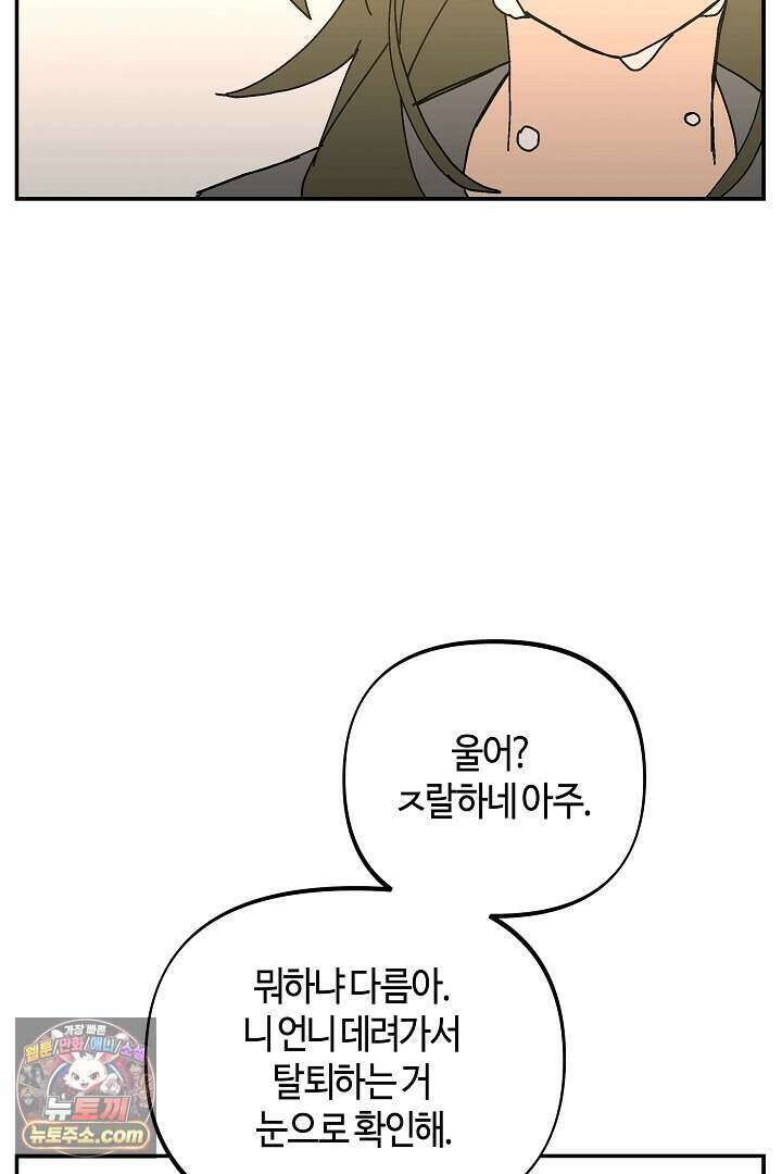개의 눈으로 보라 32화 69