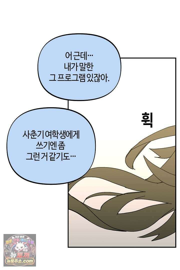 개의 눈으로 보라 32화 71