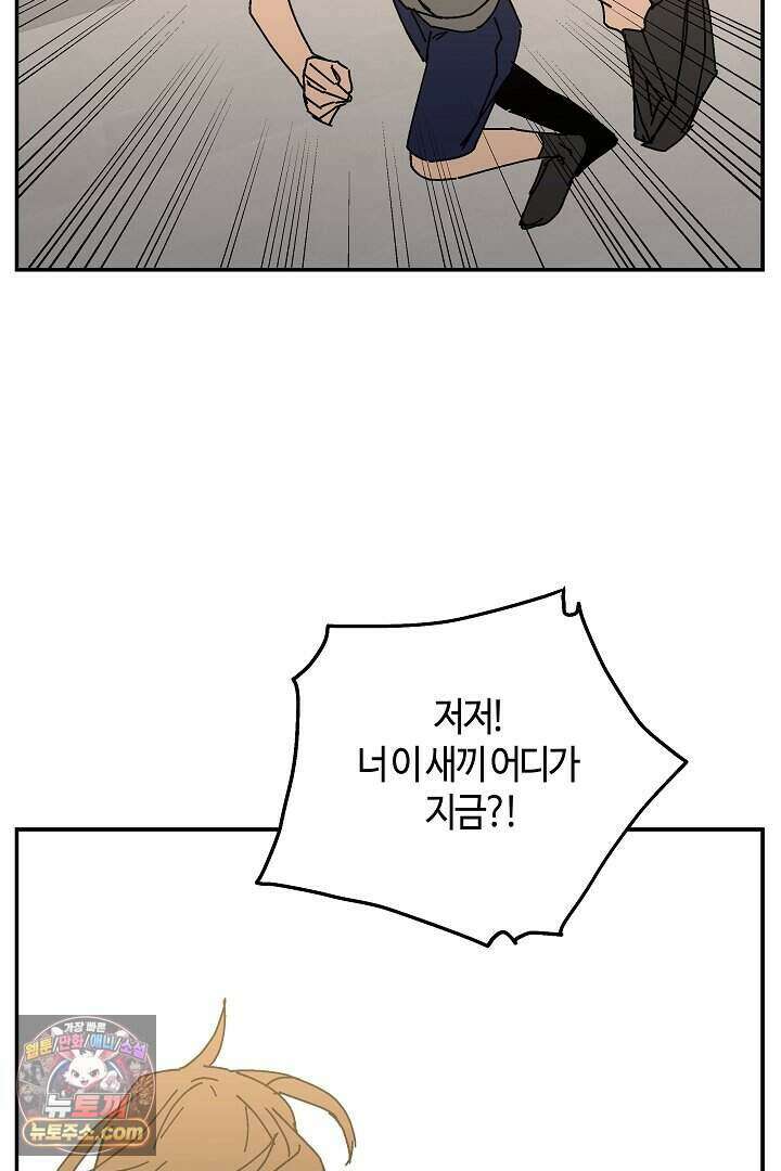 개의 눈으로 보라 32화 73