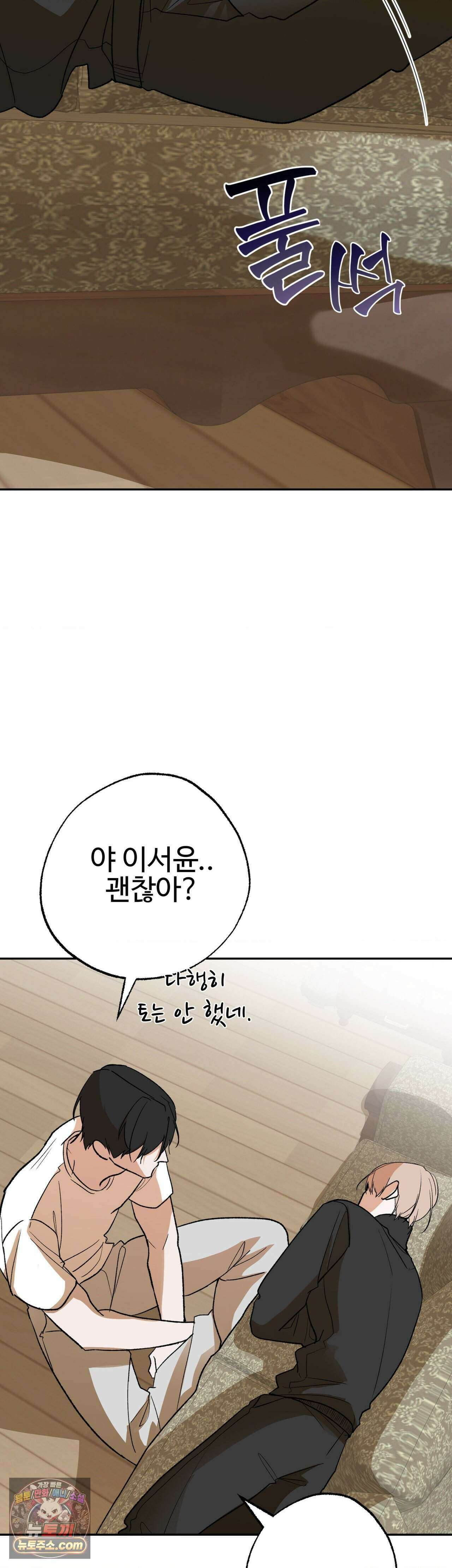 언더독 컴플렉스 17화 2