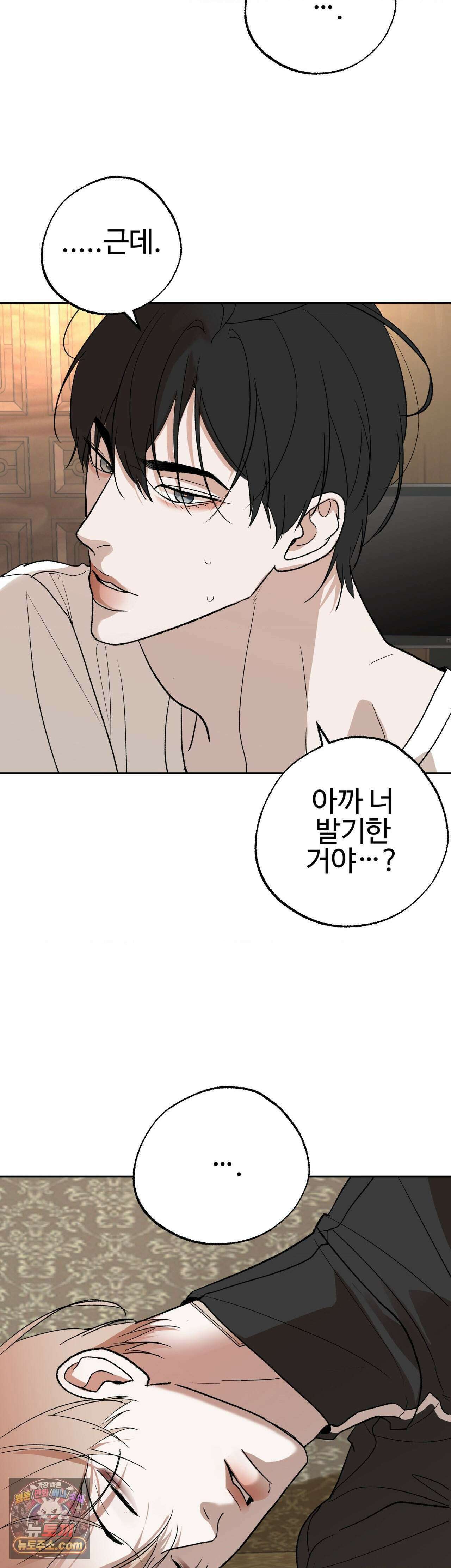 언더독 컴플렉스 17화 3