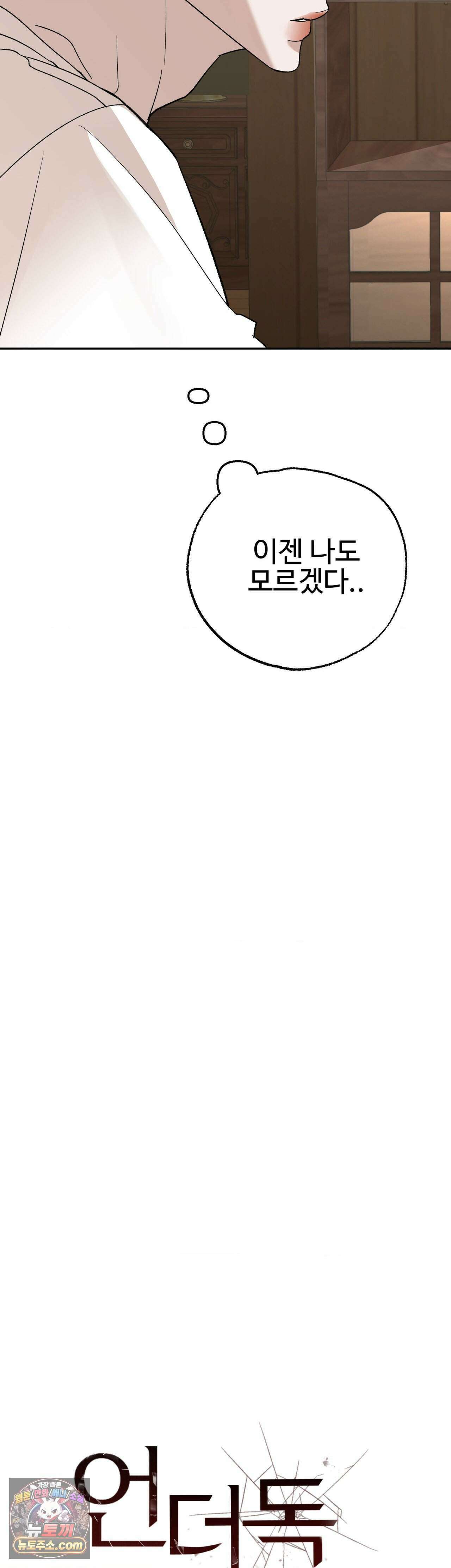 언더독 컴플렉스 17화 6