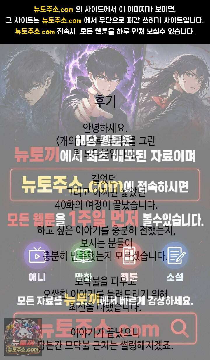 개의 눈으로 보라 41화 - 후기 1