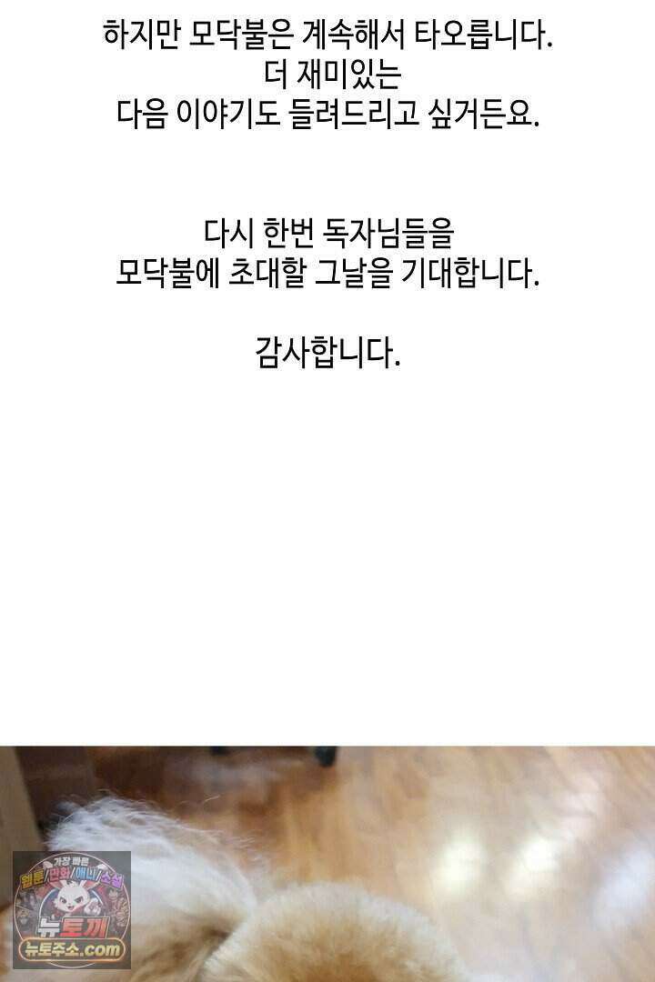 개의 눈으로 보라 41화 - 후기 2