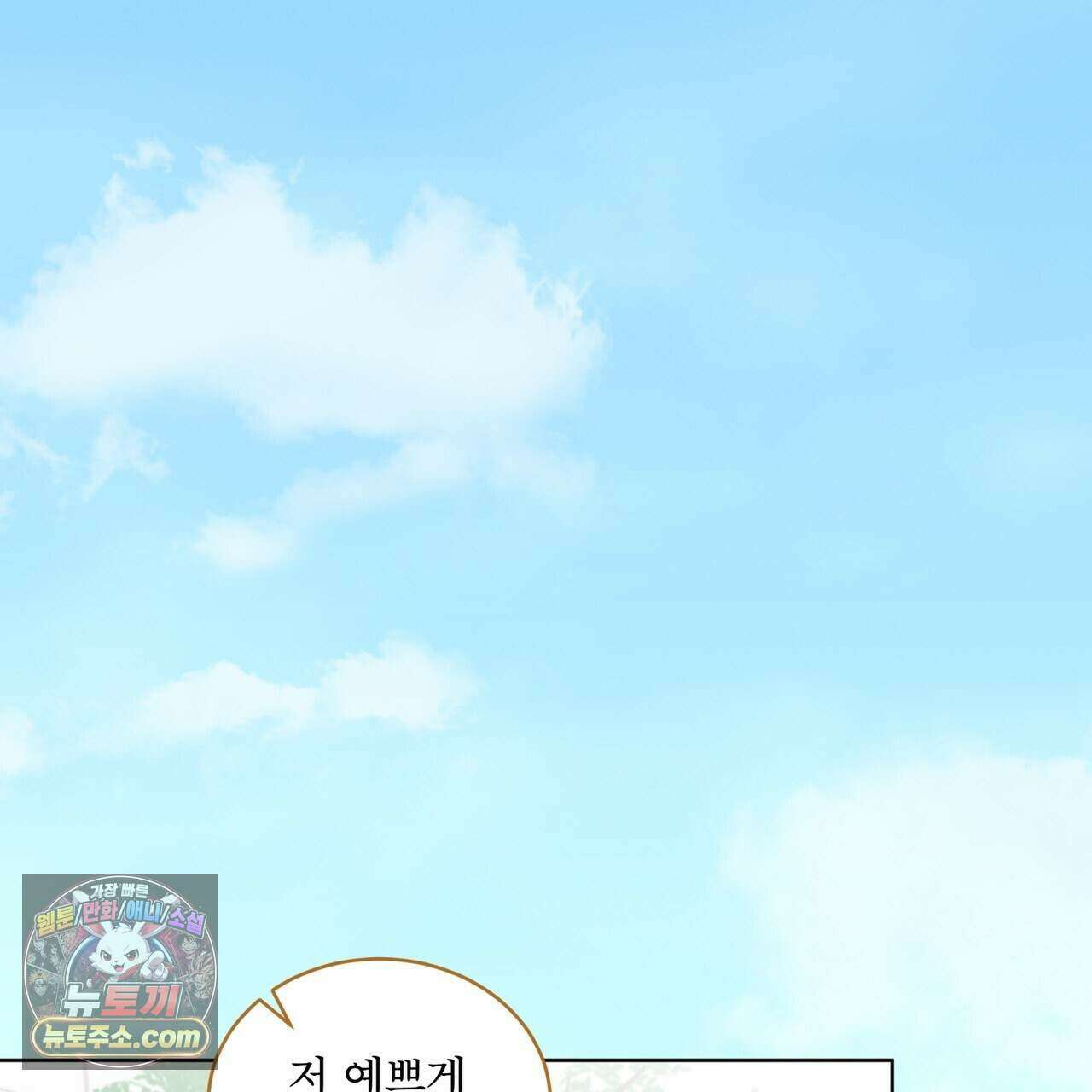 모노크롬 루머 153화 1