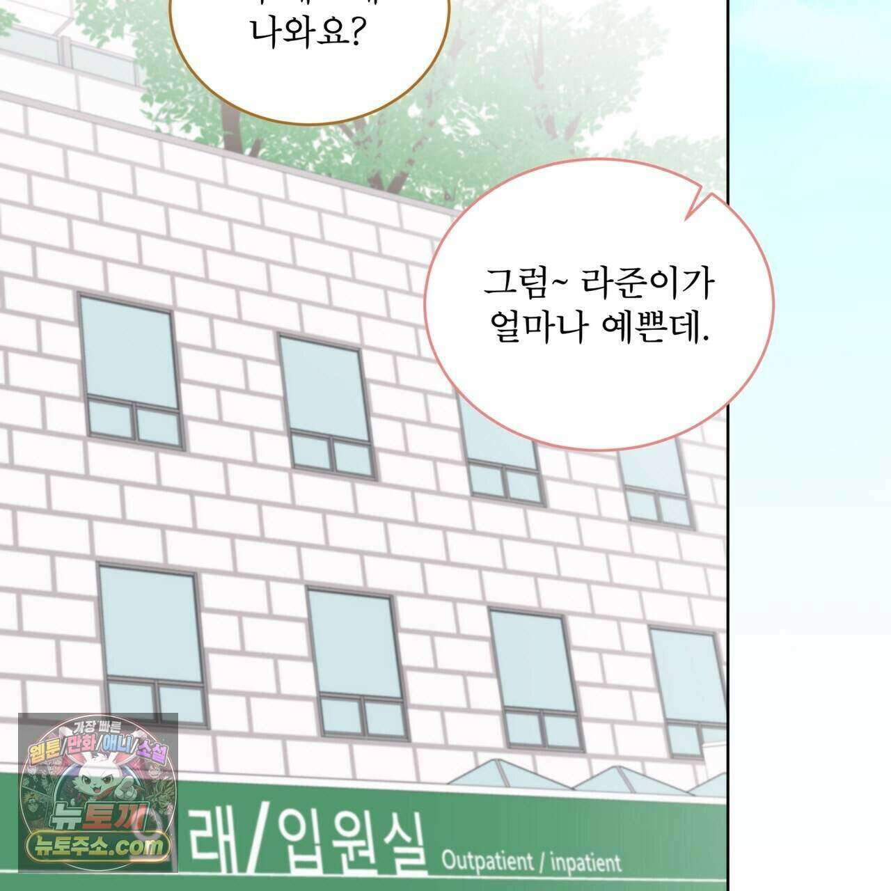 모노크롬 루머 153화 2