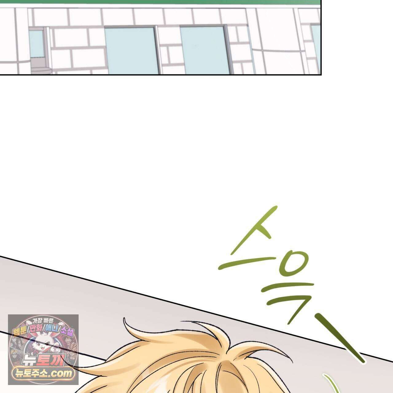 모노크롬 루머 153화 3