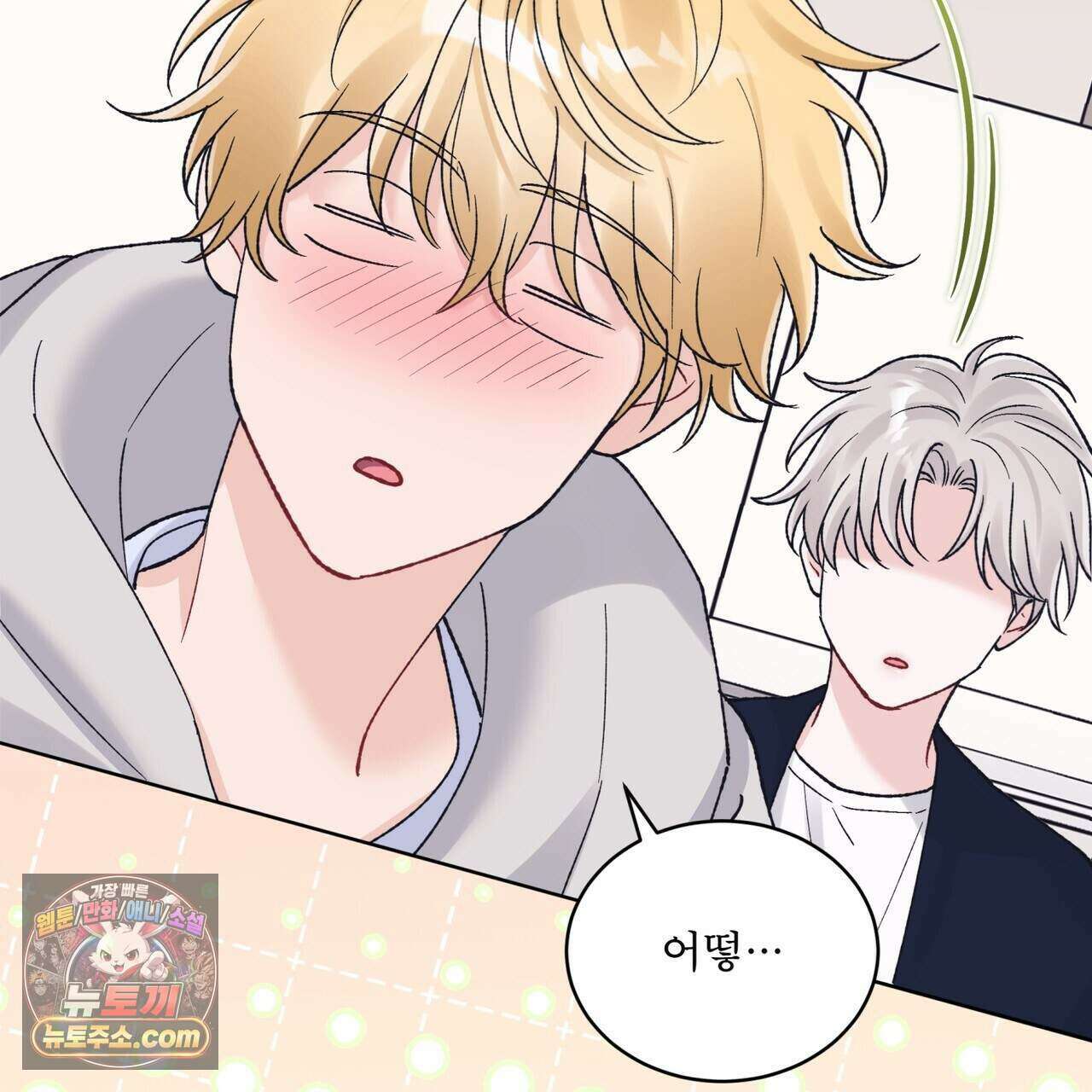모노크롬 루머 153화 4