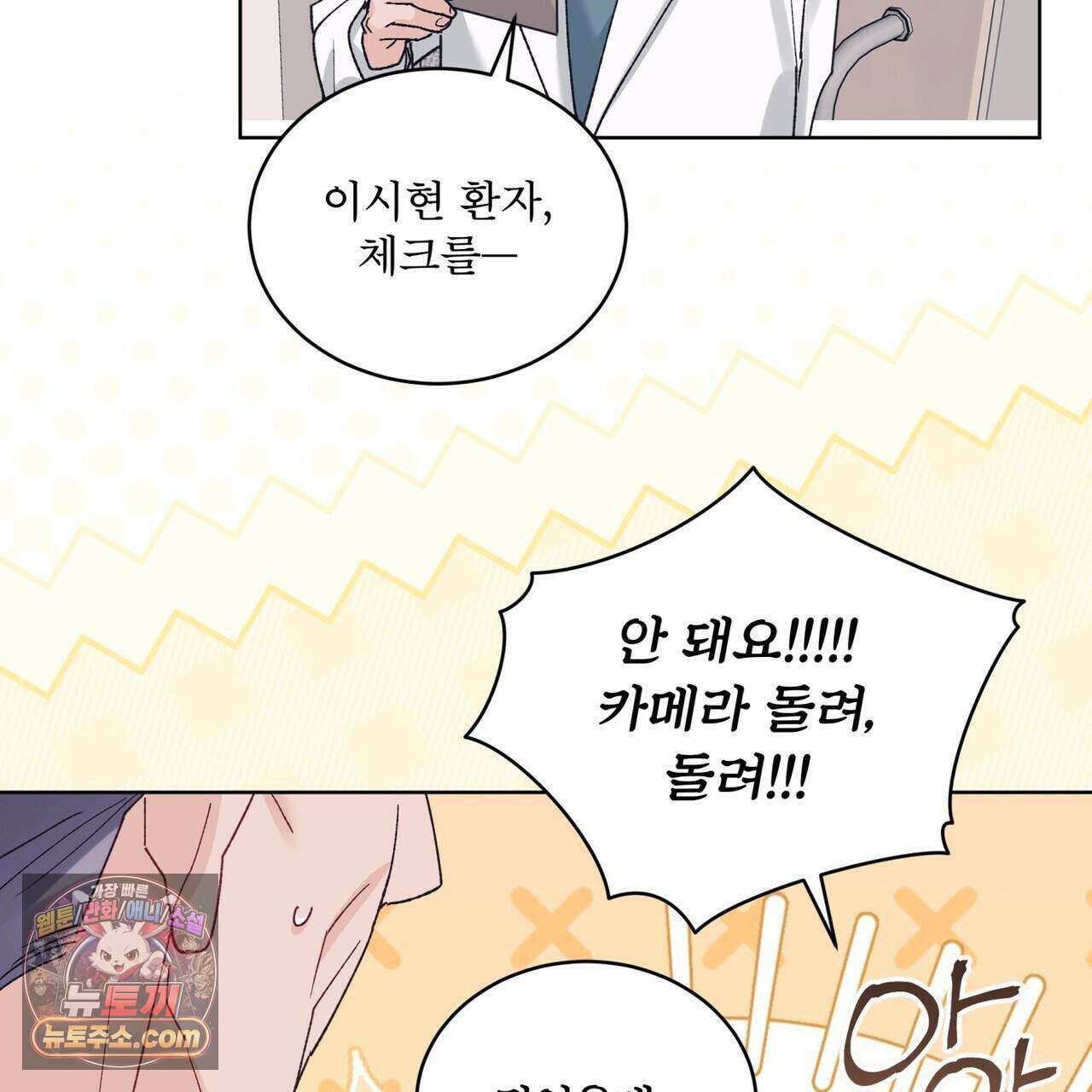 모노크롬 루머 153화 8