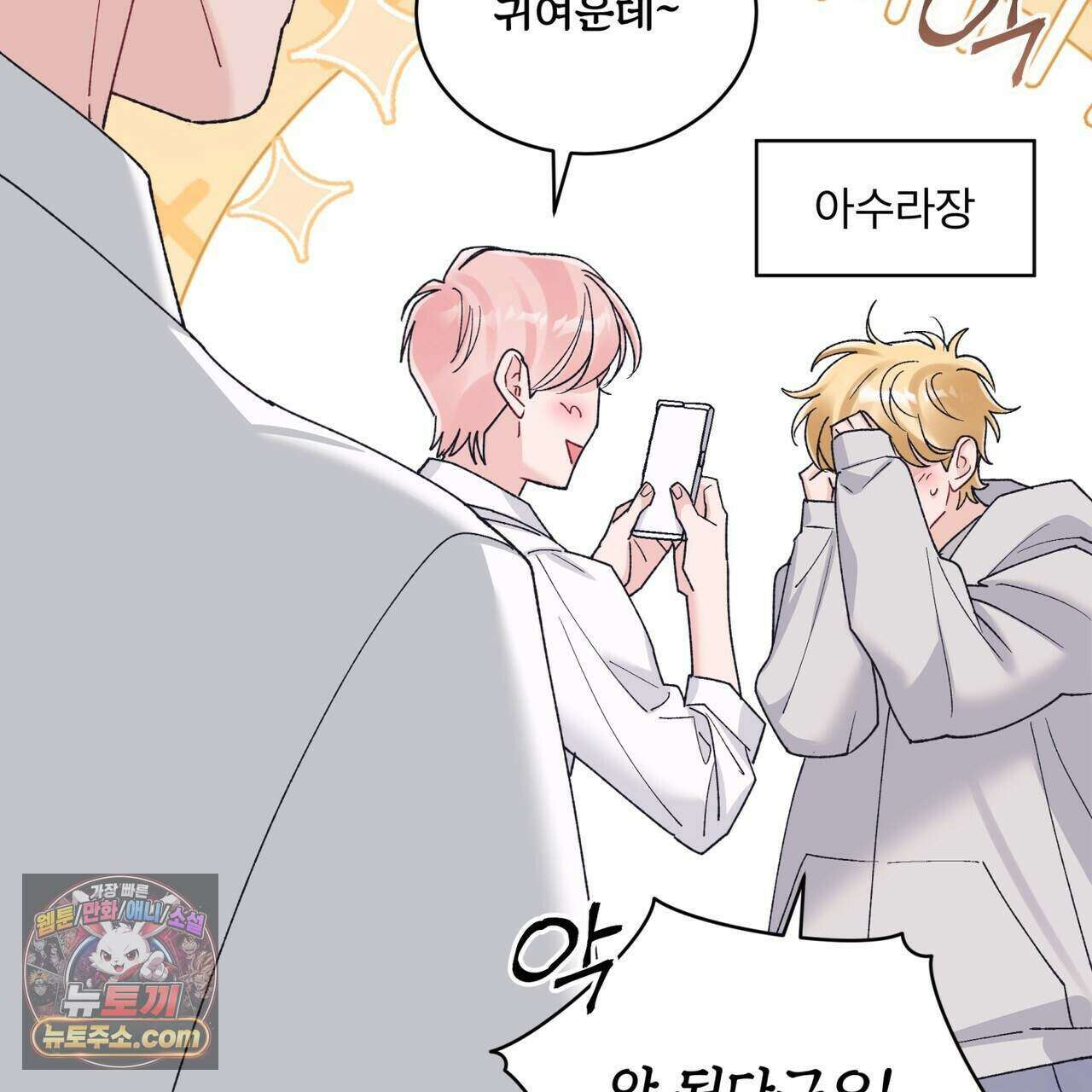 모노크롬 루머 153화 9