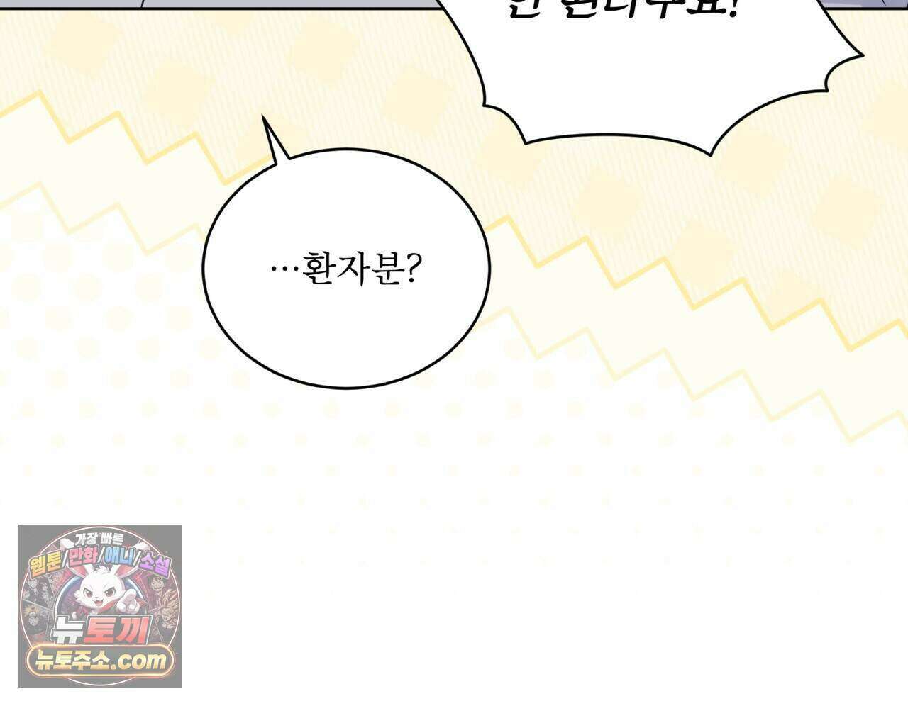 모노크롬 루머 153화 10