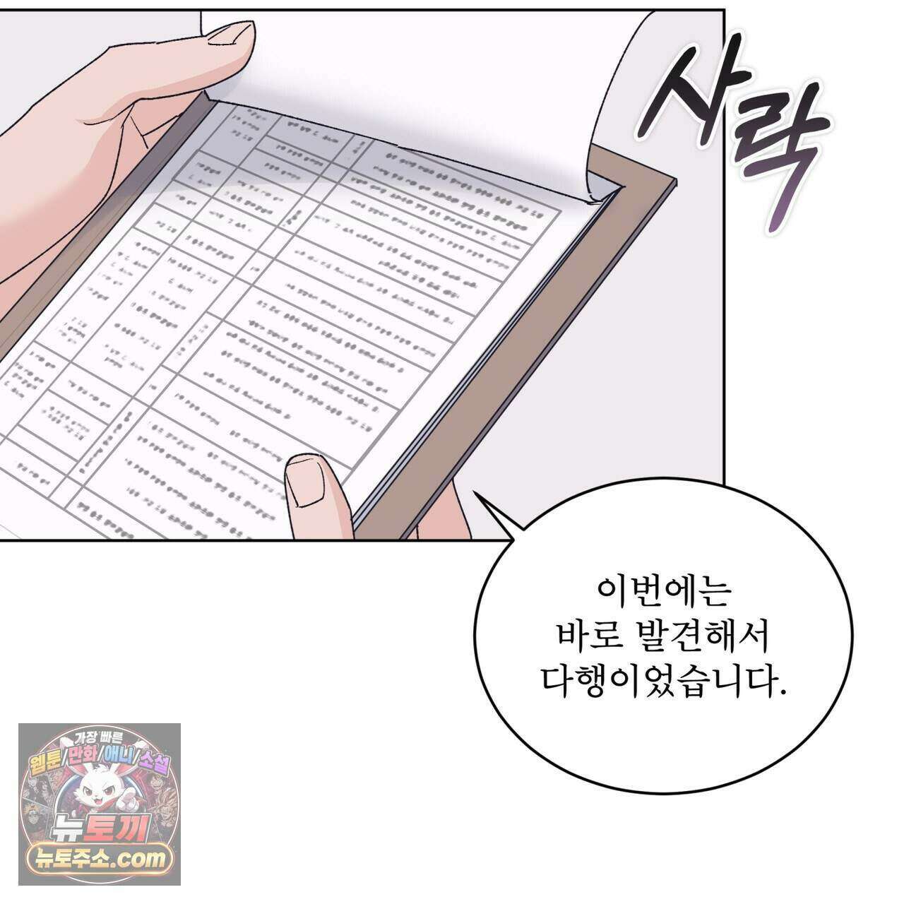 모노크롬 루머 153화 11