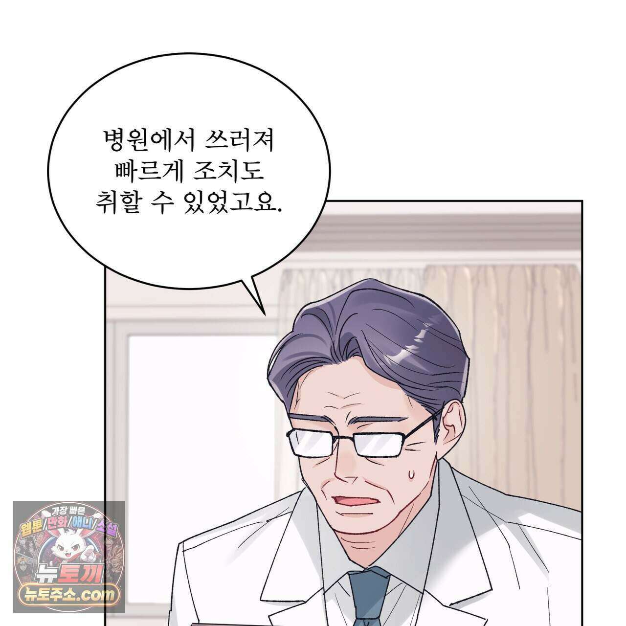 모노크롬 루머 153화 12