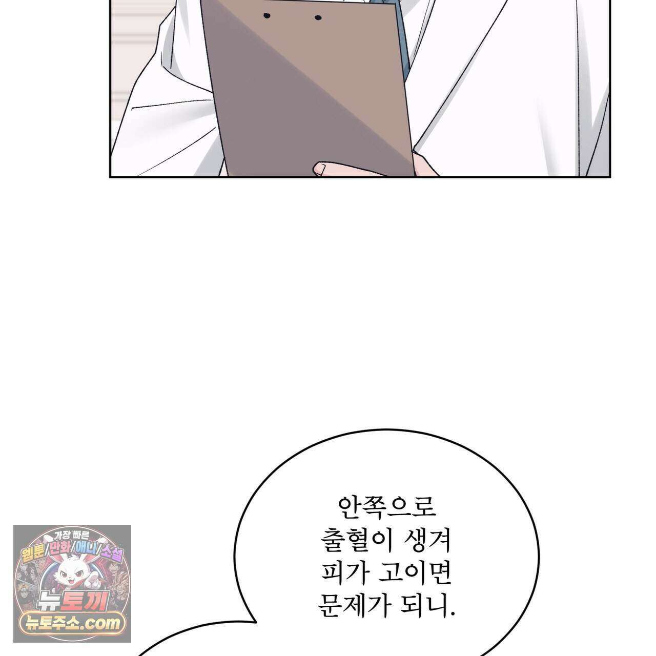 모노크롬 루머 153화 13