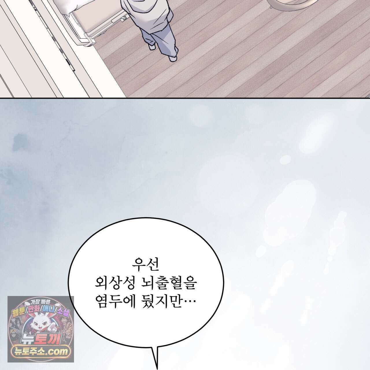 모노크롬 루머 153화 15