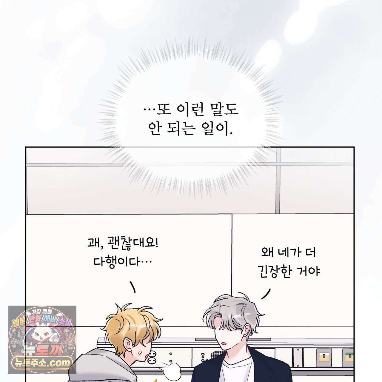 모노크롬 루머 153화 17