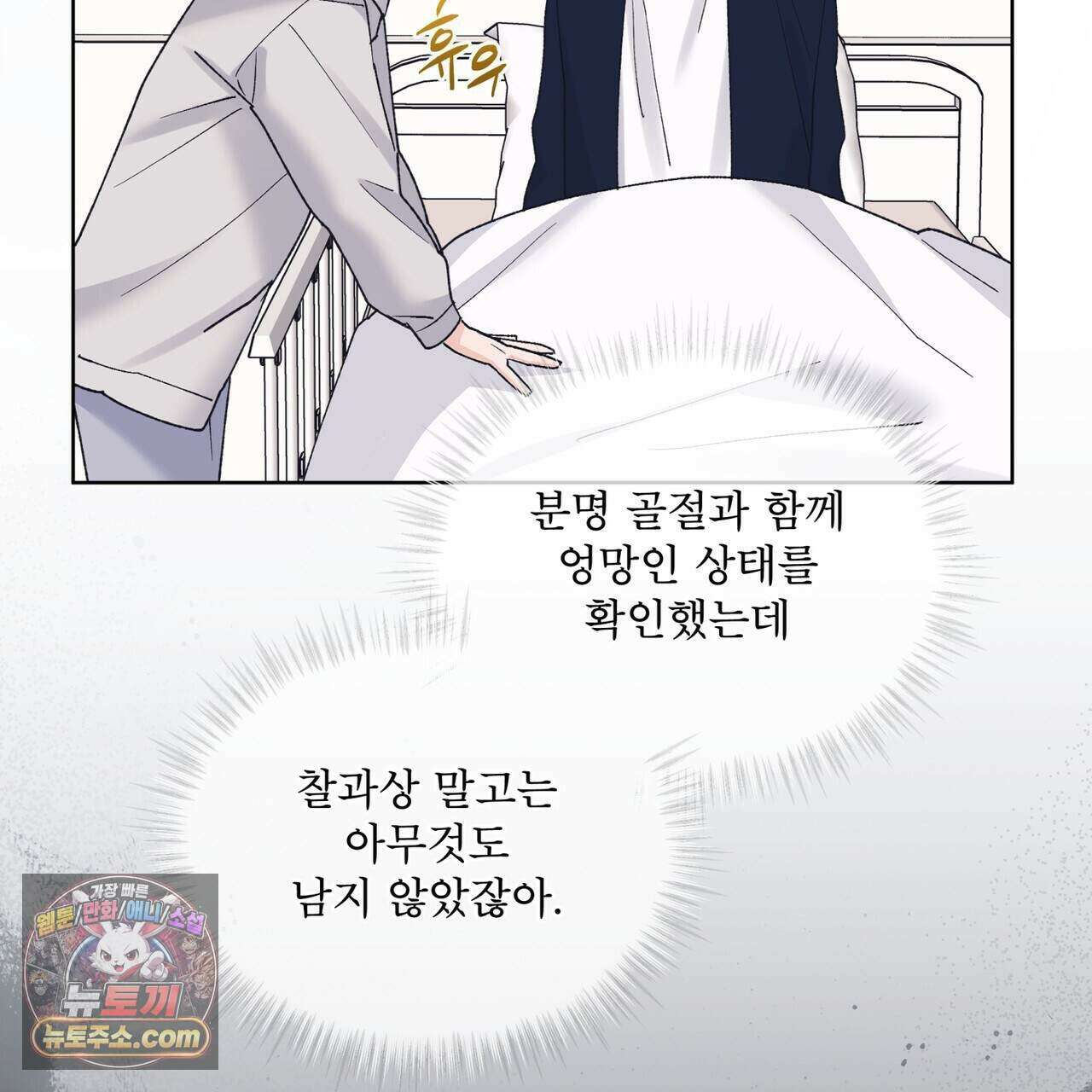 모노크롬 루머 153화 18