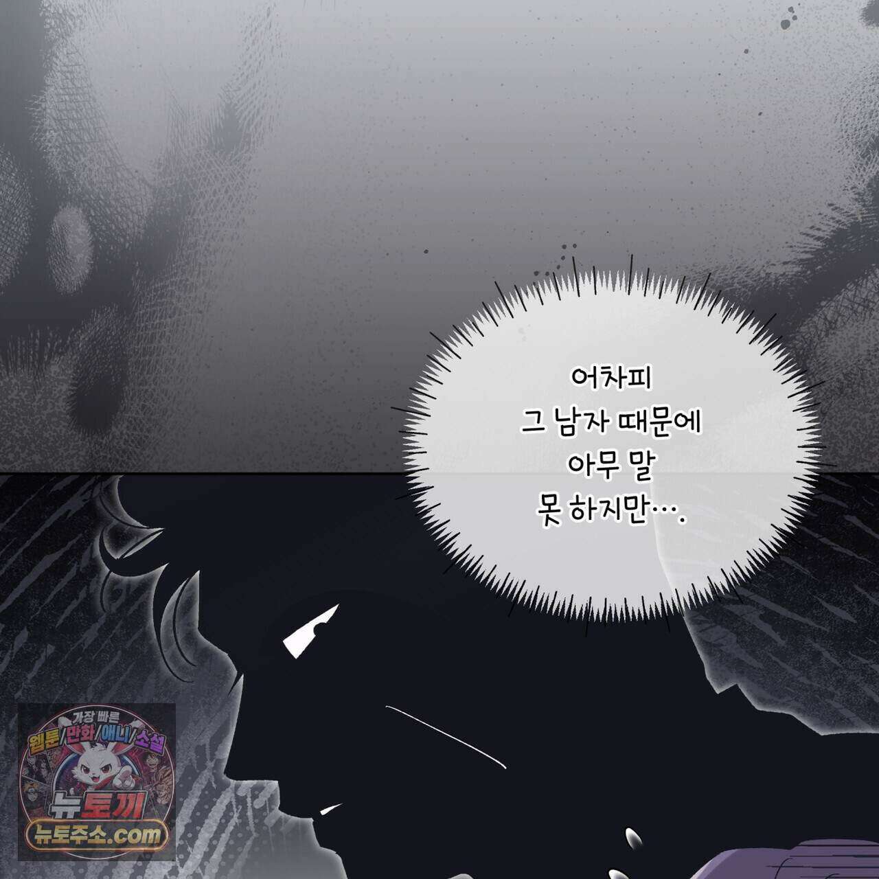 모노크롬 루머 153화 19