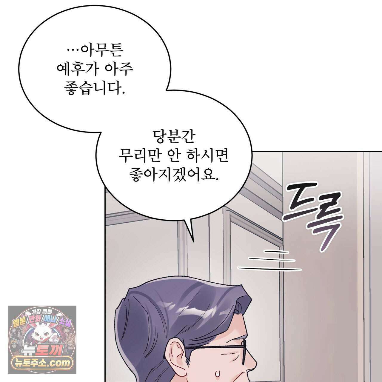 모노크롬 루머 153화 21