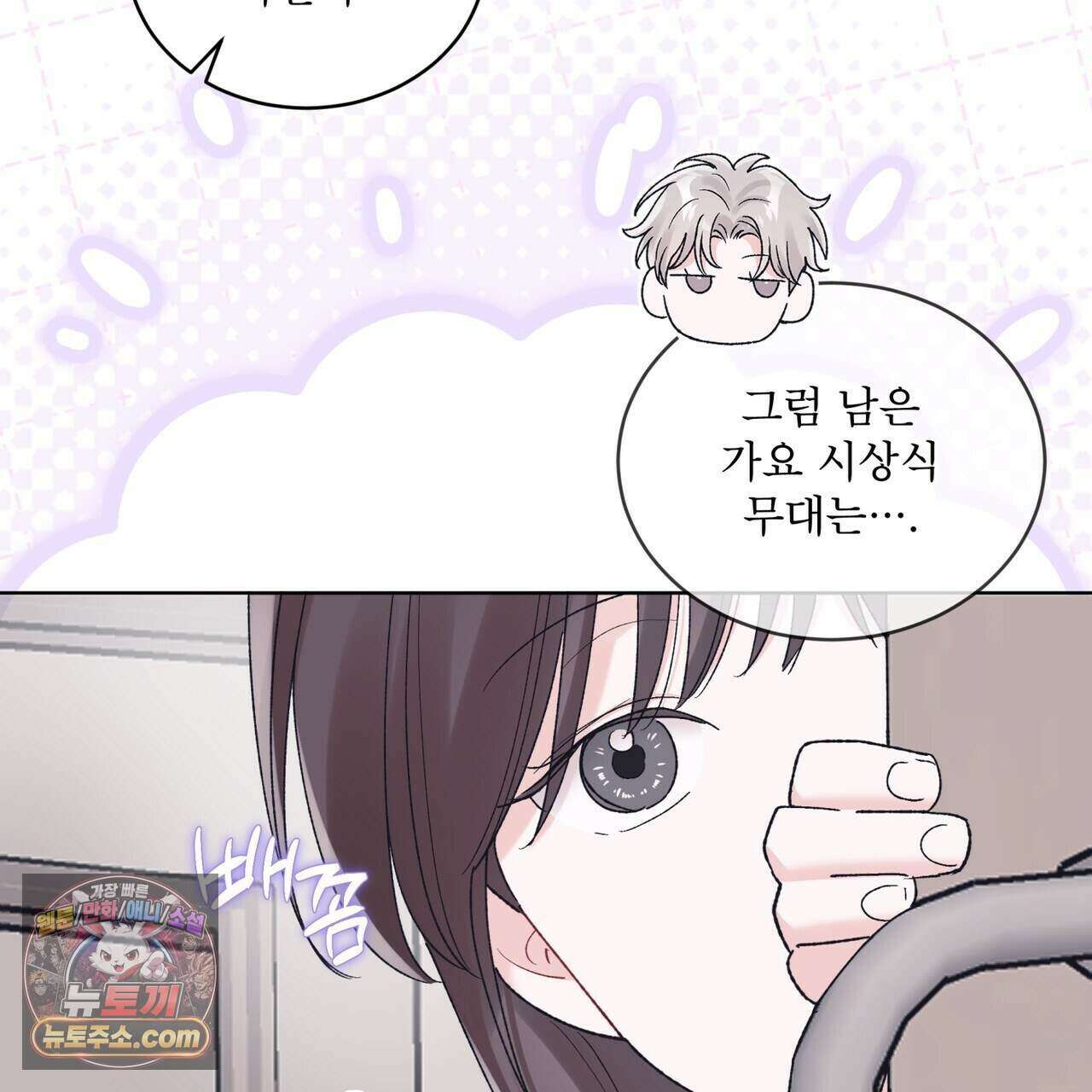 모노크롬 루머 153화 23